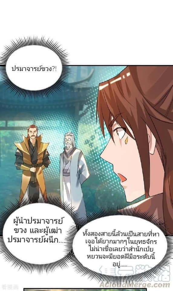 Reversal of God King ตอนที่ 48 หน้า 34