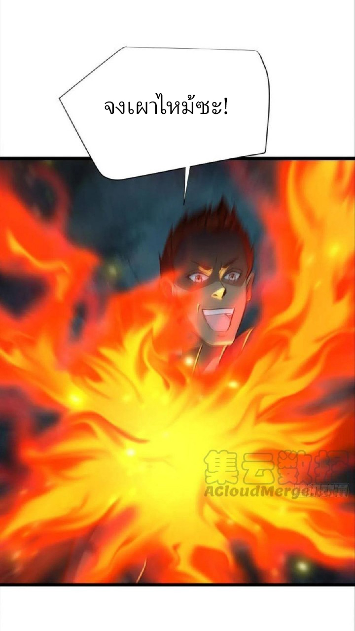 ผมพึ่งกลายเป็นคนรวยที่สุดในวันสิ้นโลก ตอนที่ 36 หน้า 4