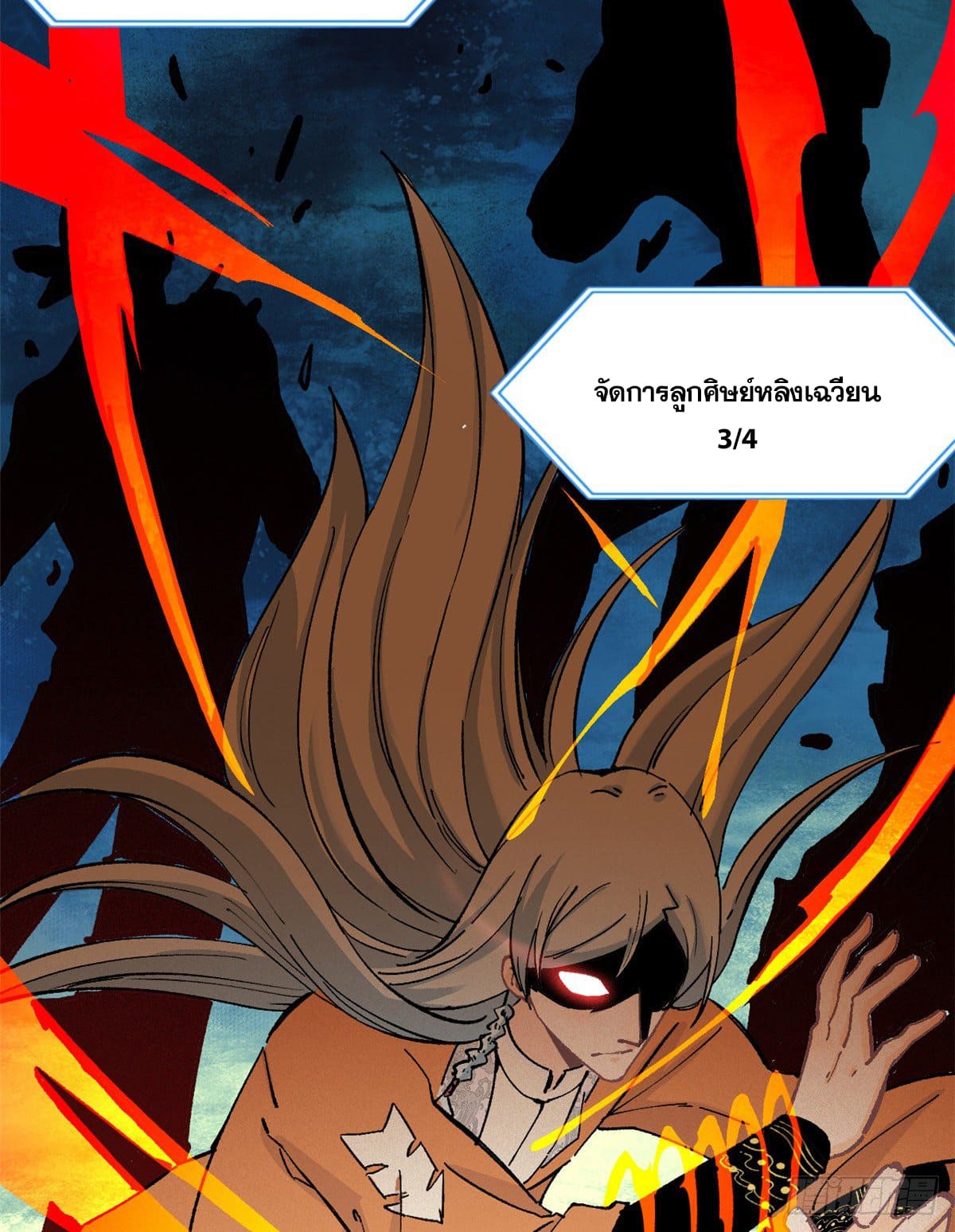 นิกายที่แข็งแกร่งที่สุด (ทันจีน) ตอนที่ 4 หน้า 22