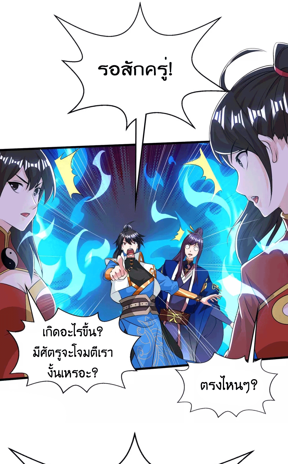 One Step Toward Freedom ตอนที่ 207 หน้า 11