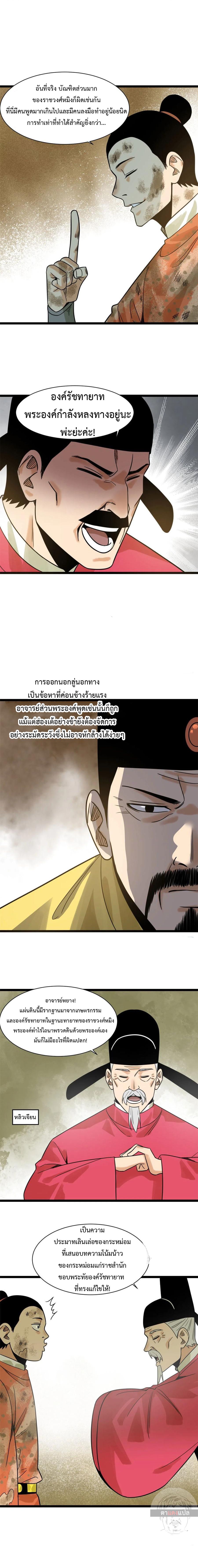 Ming Dynasty's Failure ตอนที่ 106 หน้า 7