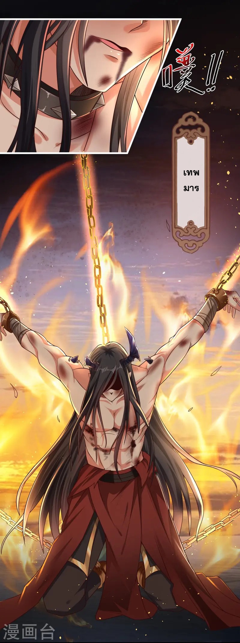 การกลับมาของเทพมาร ตอนที่ 1 หน้า 3