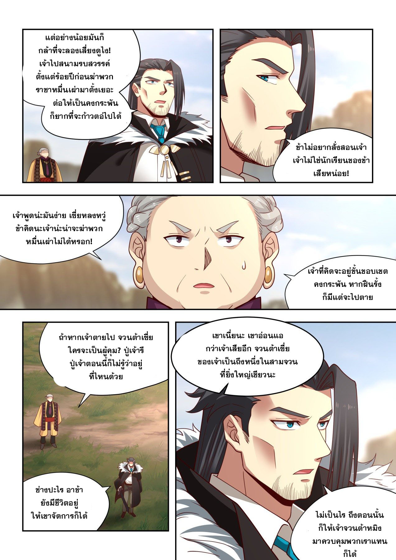 หมื่นเผ่าภัยพิบัติ ตอนที่ 34 หน้า 14
