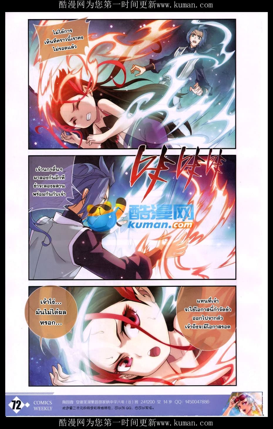 Da Zhu Zai ศึกปรมาจารย์สะท้านฟ้า (ชนจีน) ตอนที่ 57 หน้า 9