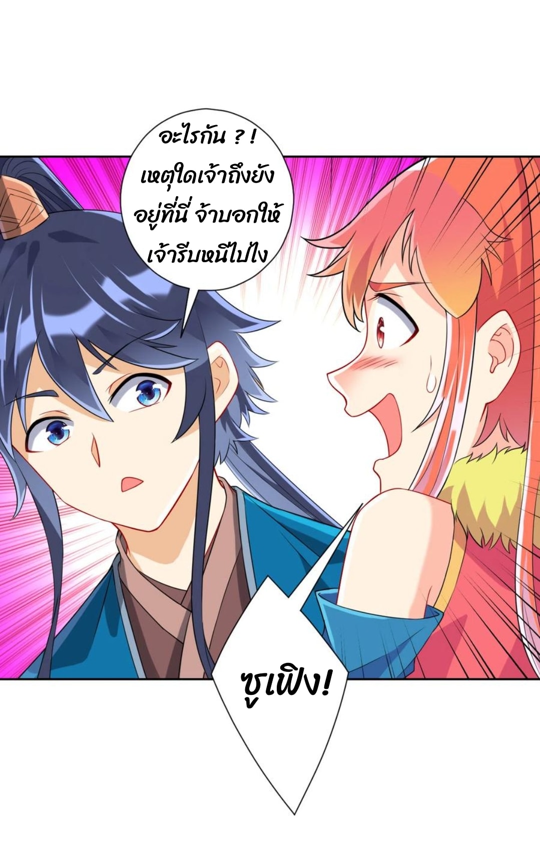 ข้ารับใช้ชั้นหนึ่ง ตอนที่ 145 หน้า 4