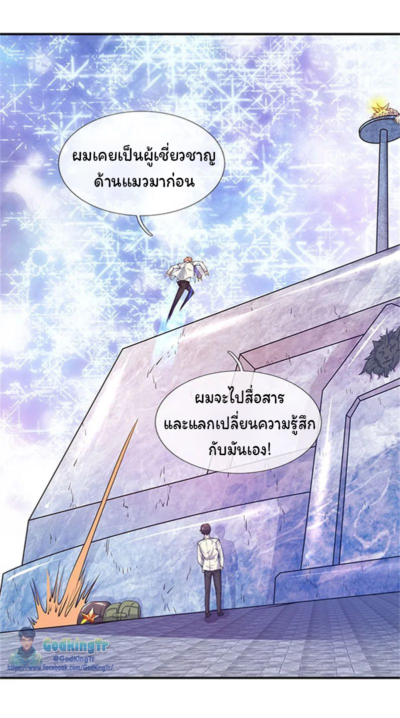 ราชาเทพนิรันดร์ (Eternal god king) ตอนที่ 78 หน้า 3