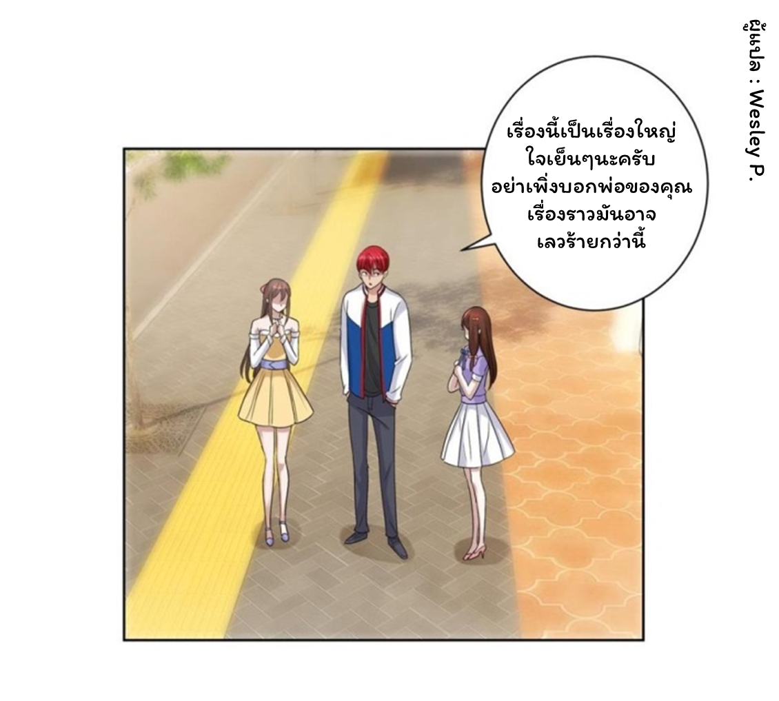 ระบบพระเจ้า ตอนที่ 97 หน้า 10