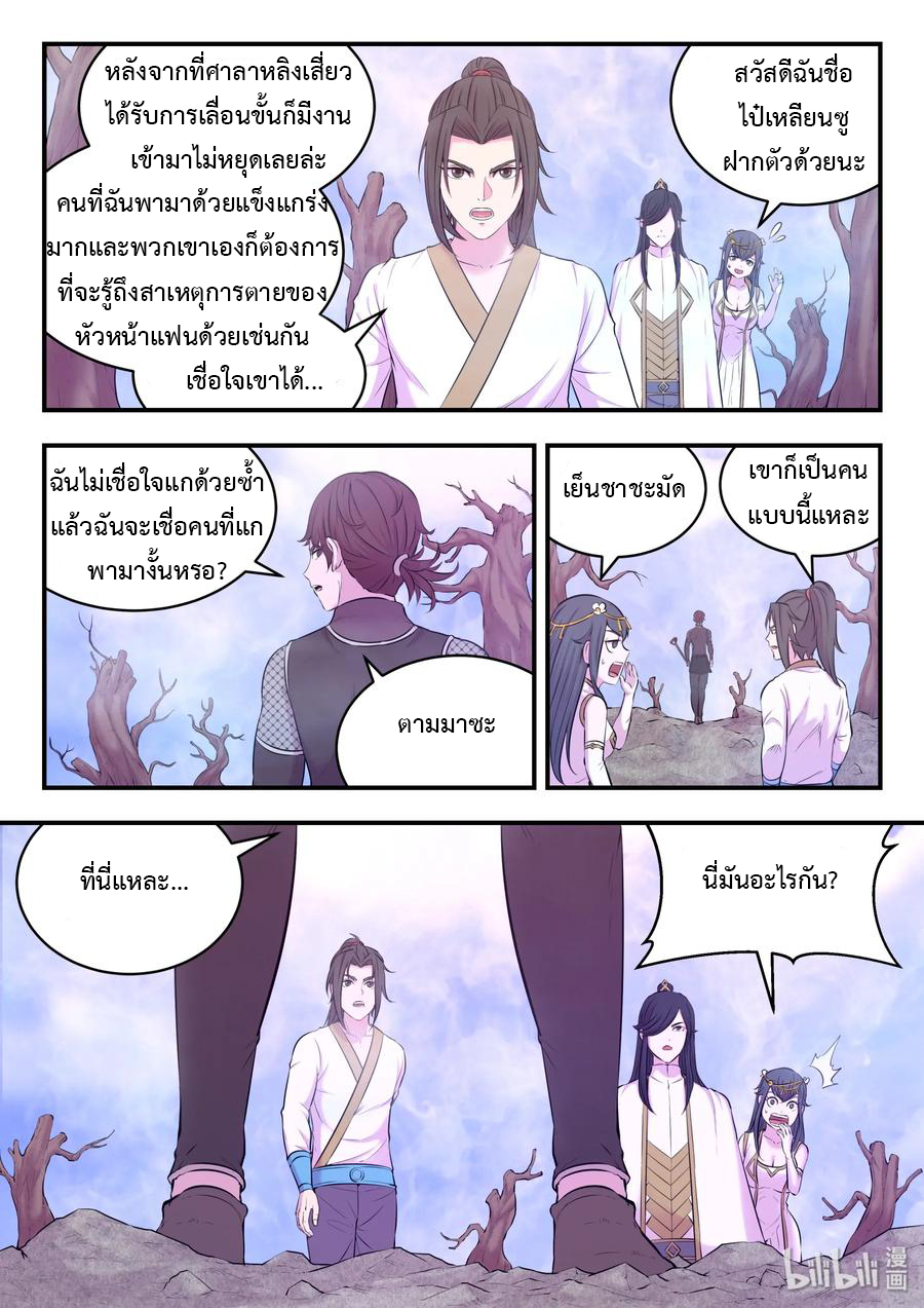 King of Spirit beast - ราชาแห่งสัตว์วิญญาณ ตอนที่ 51 หน้า 5