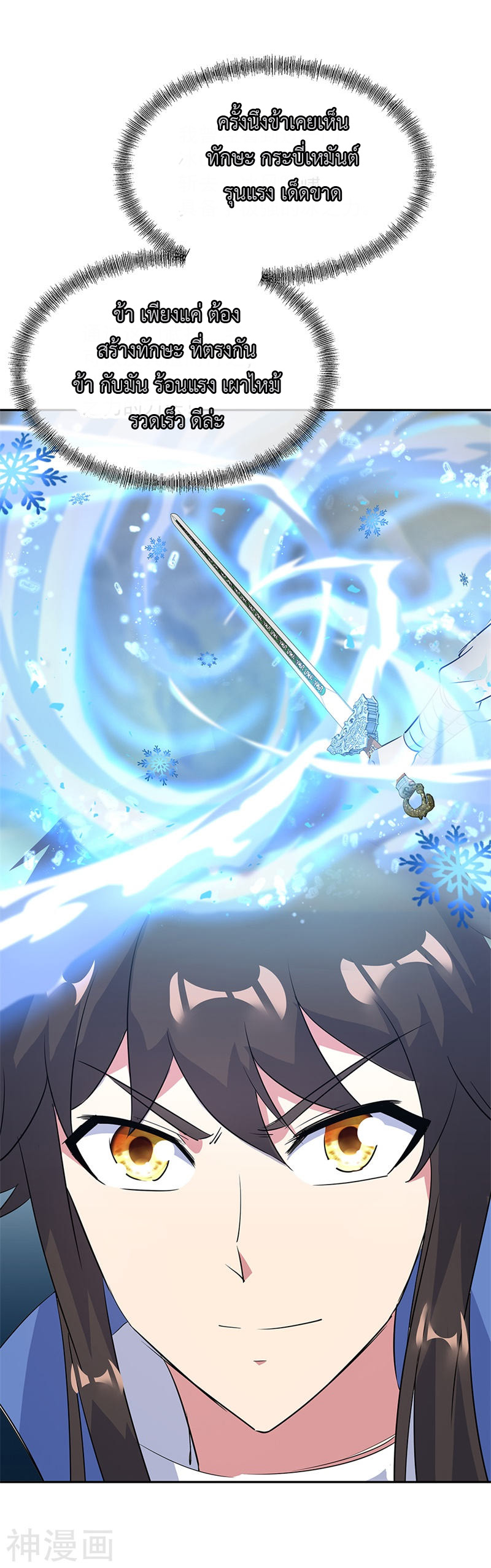 peerless battle spirit ตอนที่ 181 หน้า 10