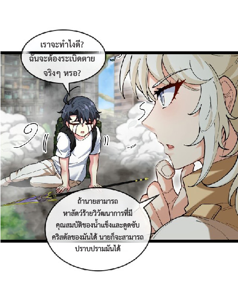 Super god system  ระบบสุดเทพ ตอนที่ 93 หน้า 5