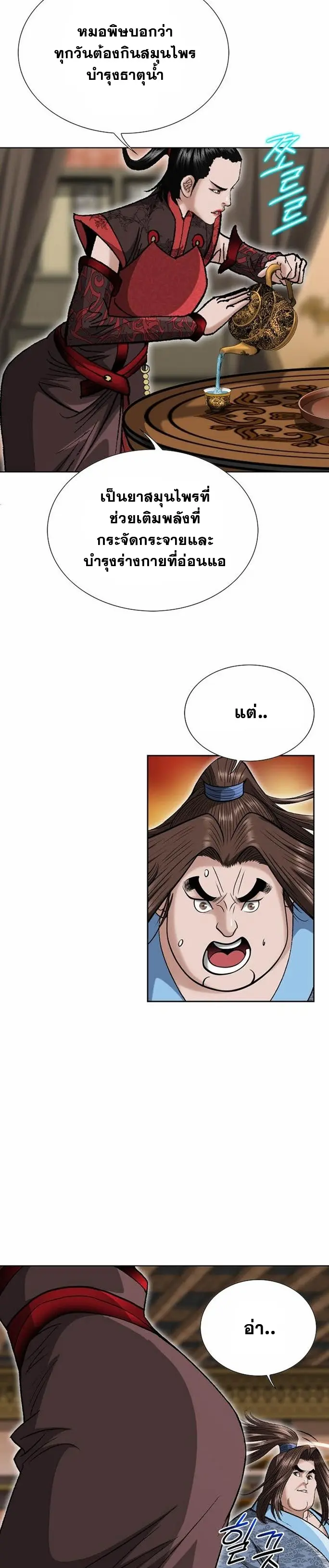 ราชันย์พิษแห่งตระกูลถัง ตอนที่ 3 หน้า 6