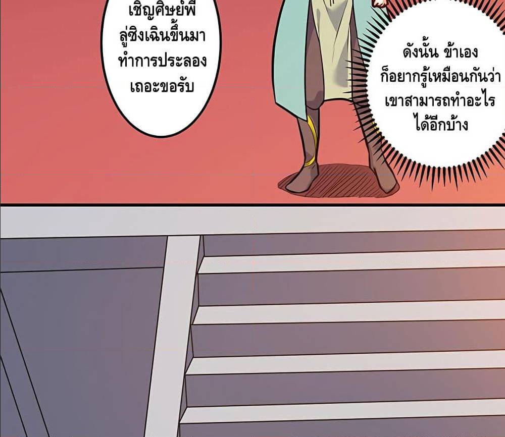 Martial Emperor ตอนที่ 35 หน้า 31