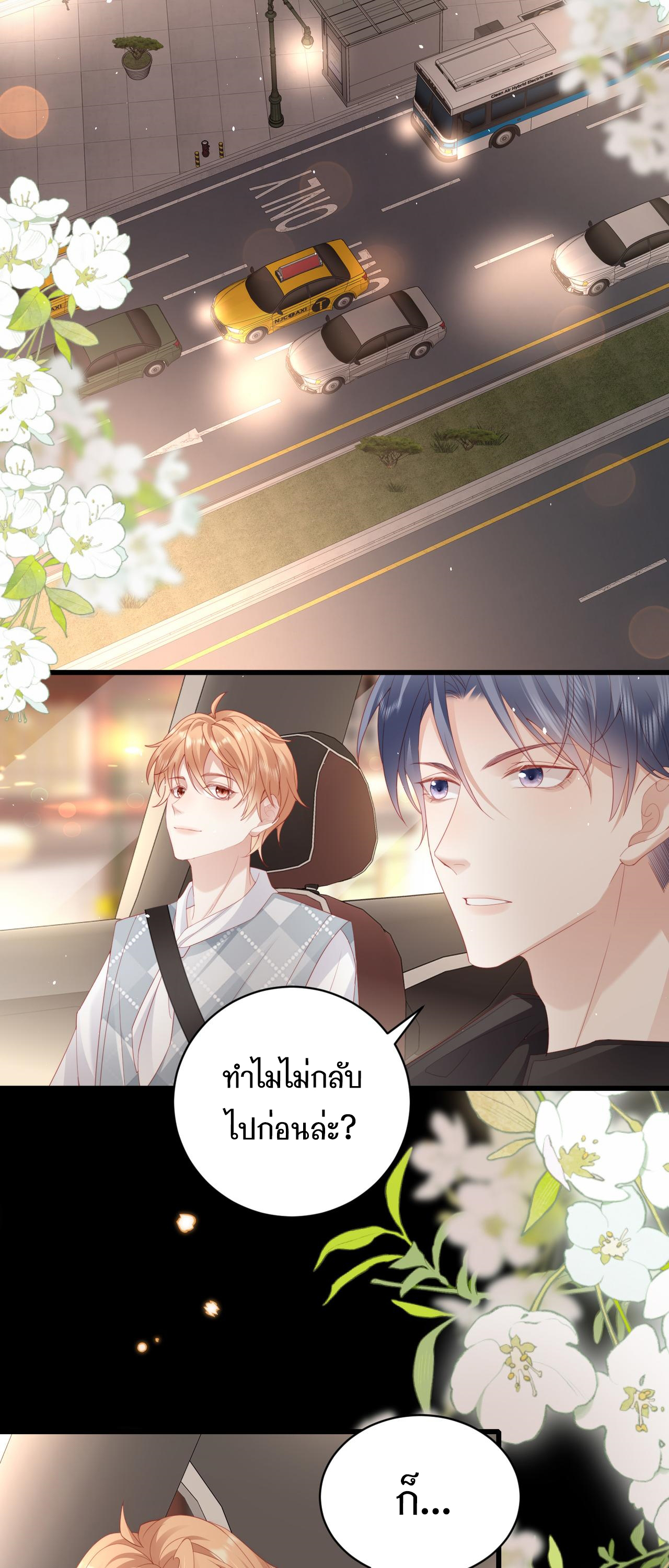 ซ่อนแอบ (BL) ตอนที่ 16 หน้า 24