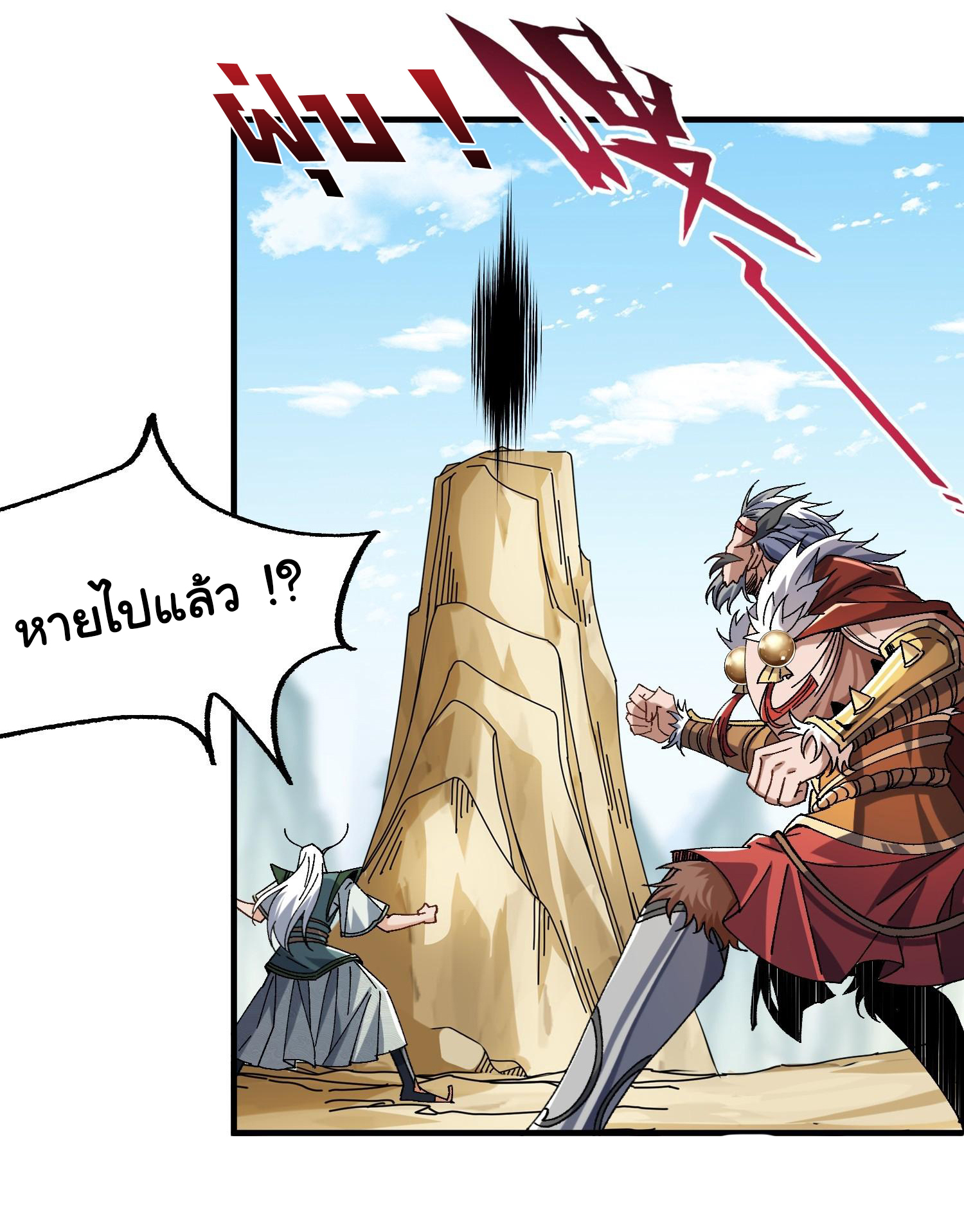 ข้ามันอ่อนแอต้องอาศัยลูกศิษย์เพื่อเอาตัวรอด ตอนที่ 3 หน้า 4