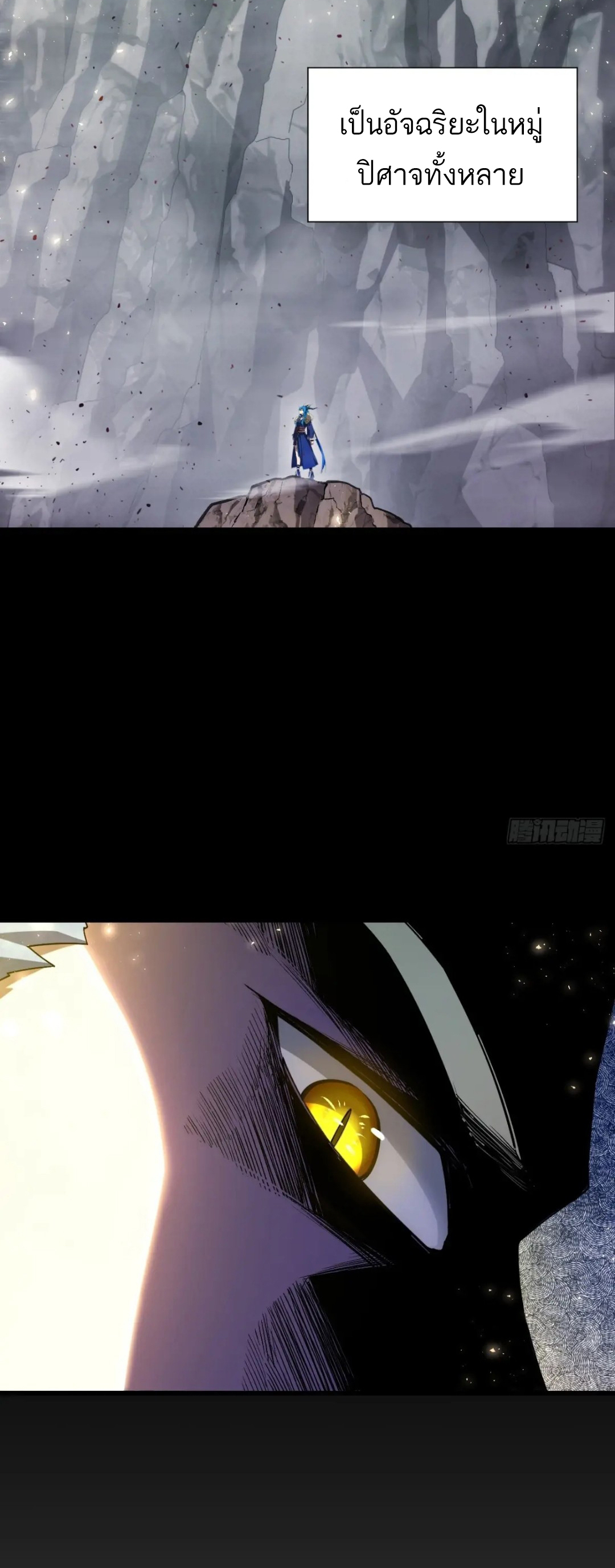 กำเนิดร่างเทวะบรรพกาล ตอนที่ 47 หน้า 10