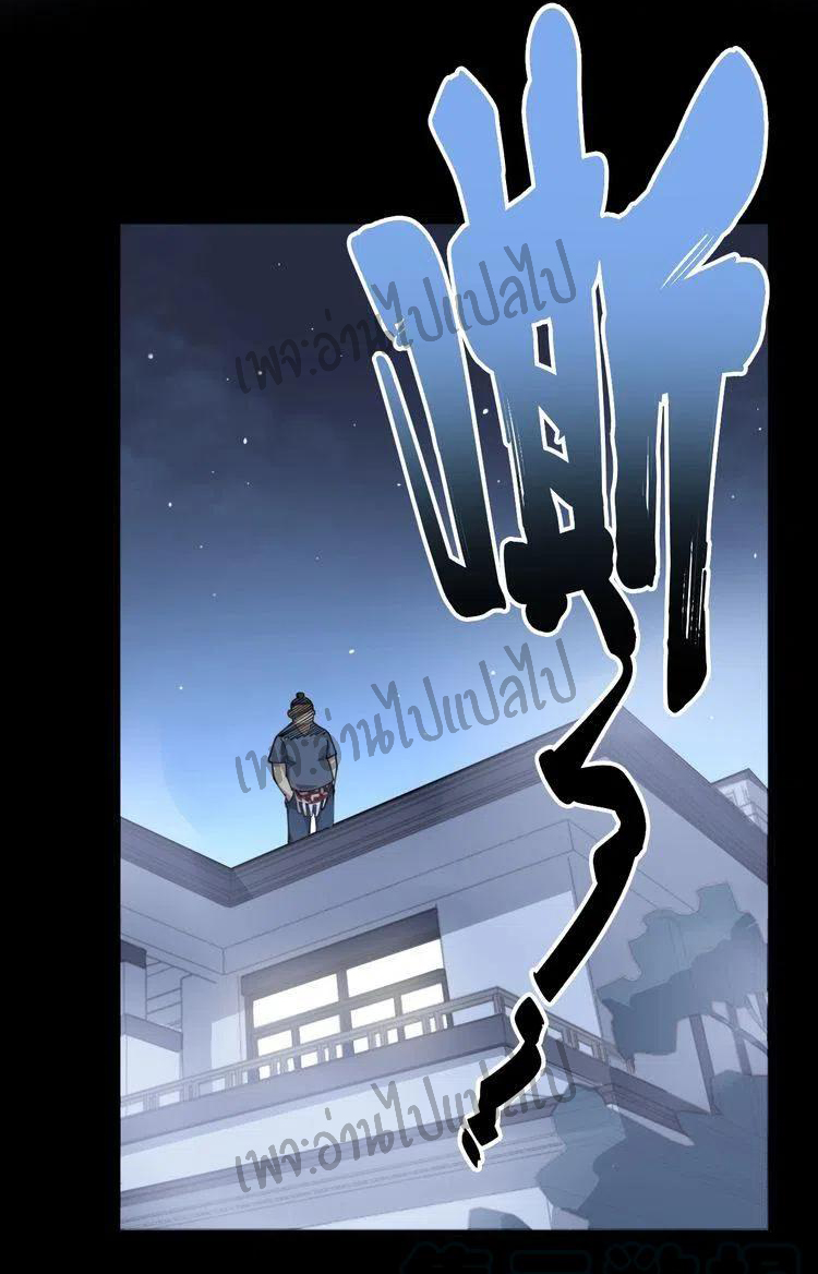 Bad Hand Witch Doctor สุดยอดพ่อมดหมอผี ตอนที่ 57 หน้า 3