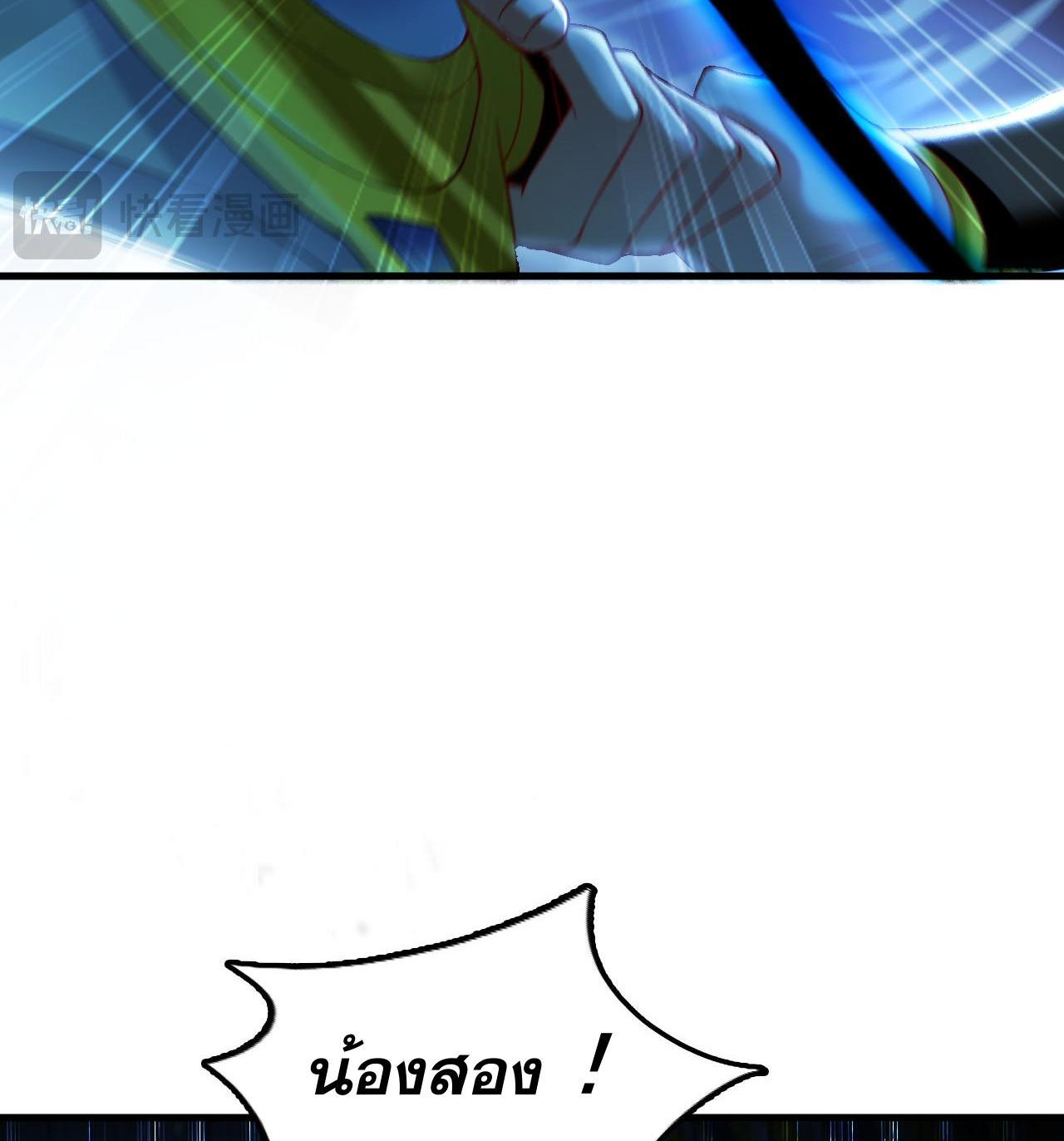 บ่มเพาะด้วยความเร็วหนึ่งล้านเท่า ตอนที่ 8 หน้า 12