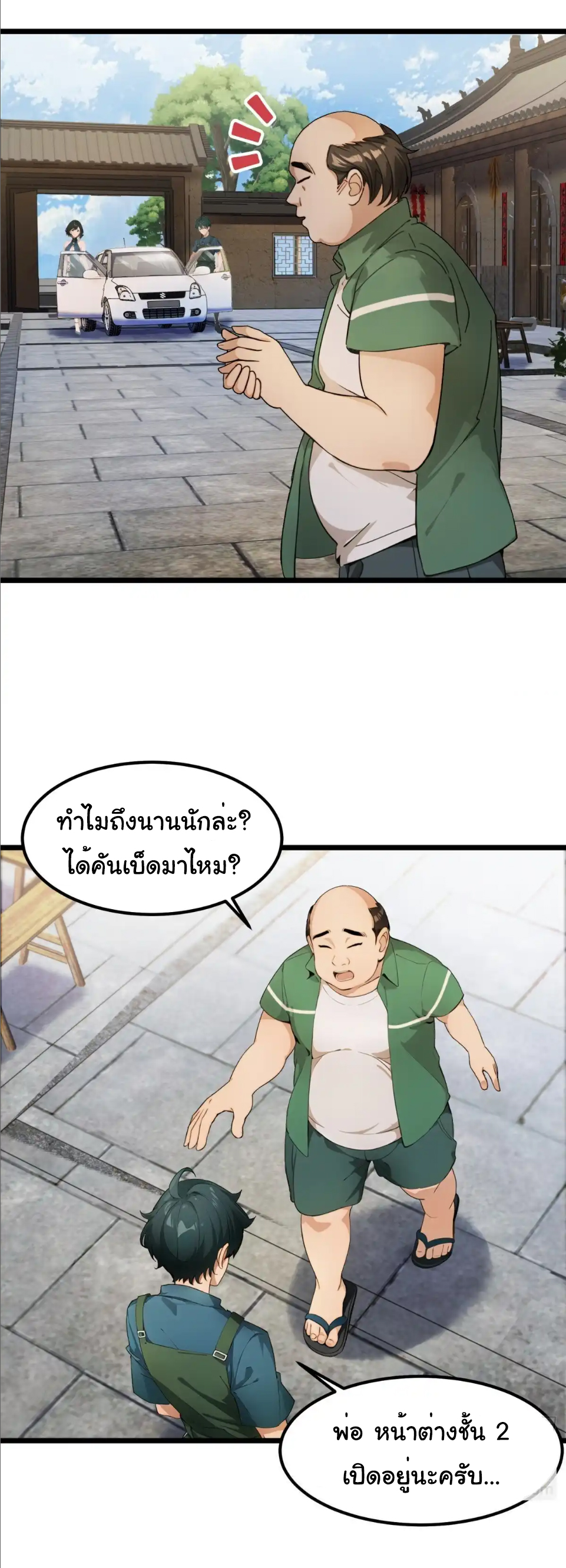 ภรรยาจักรพรรดินีกับสามีขยะ ตอนที่ 35 หน้า 29