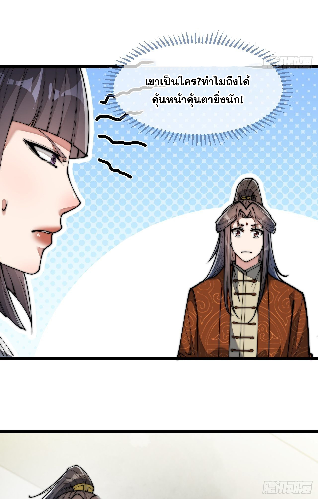 บุรุษที่มีโชค คงไม่ใช่ข้าแล้วแหละ ตอนที่ 66 หน้า 34