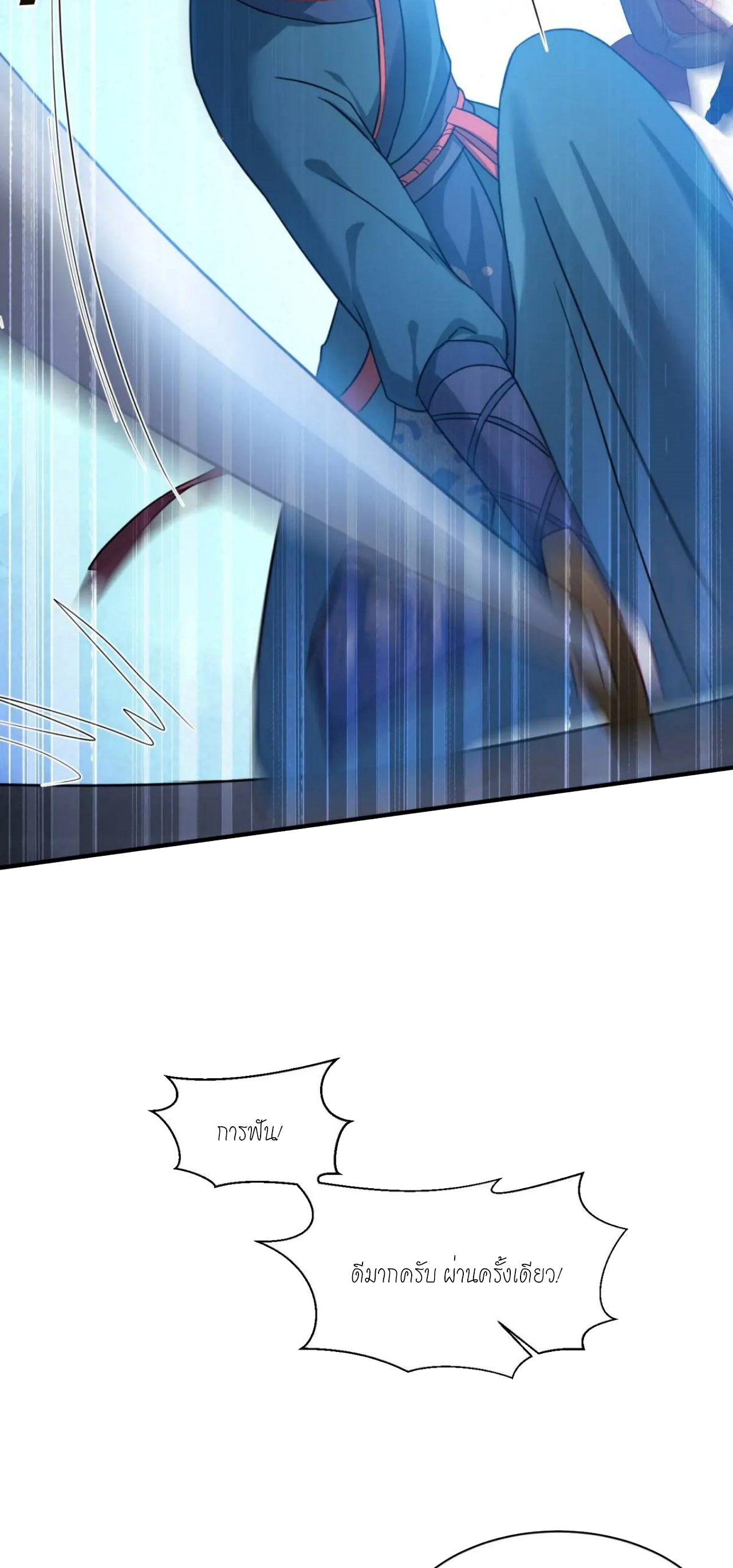 ผมไปเกาะสาวสวยกิน, แต่ตอนนี้ฉันเป็นคนร่ำรวยแล้ว~ ตอนที่ 55 หน้า 22