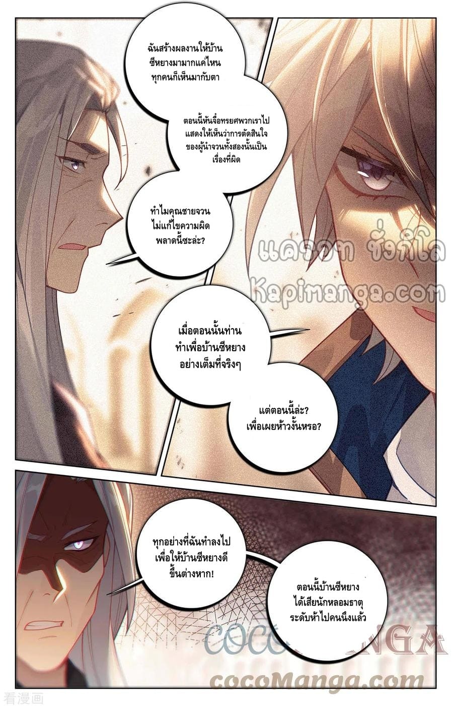 Absolute resonance ตอนที่ 95 หน้า 9