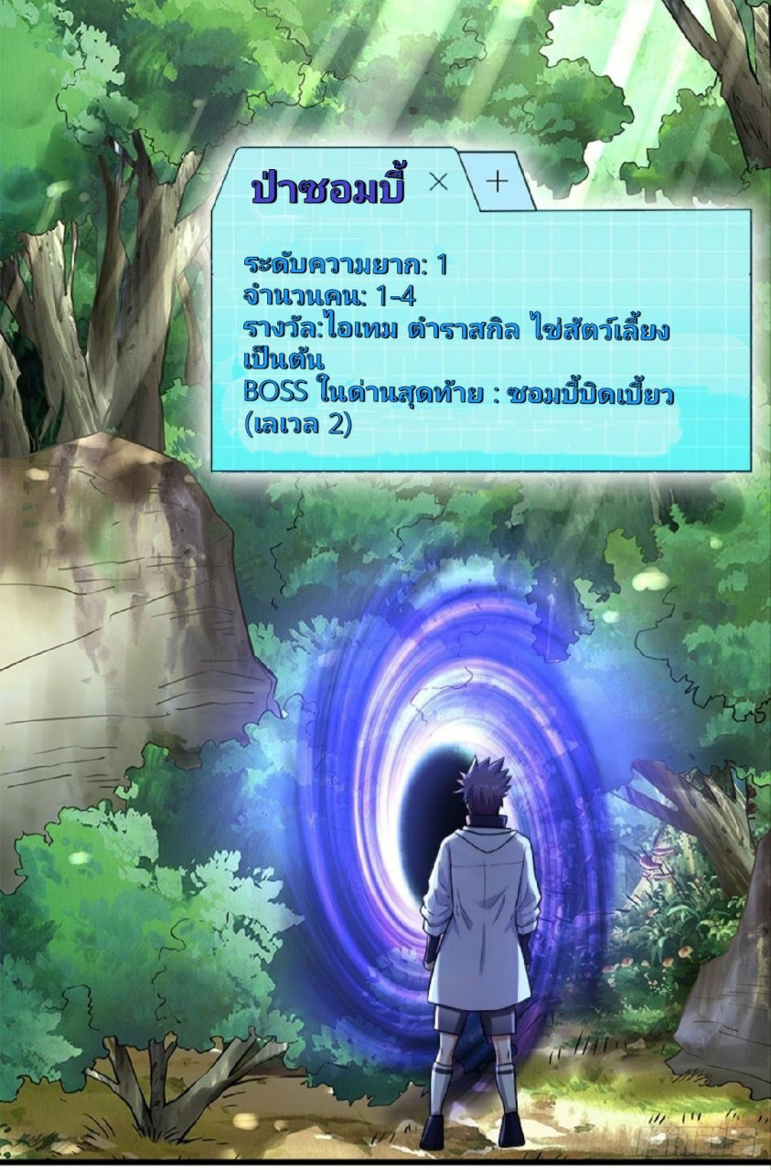 ผมพึ่งกลายเป็นคนรวยที่สุดในวันสิ้นโลก ตอนที่ 24 หน้า 22