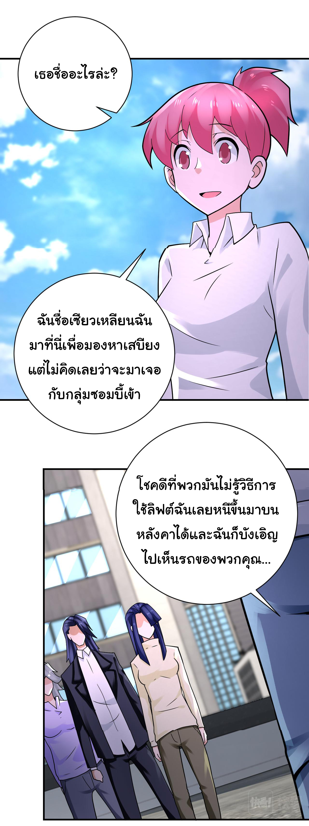 Apocalyptic Super System ตอนที่ 325 หน้า 21