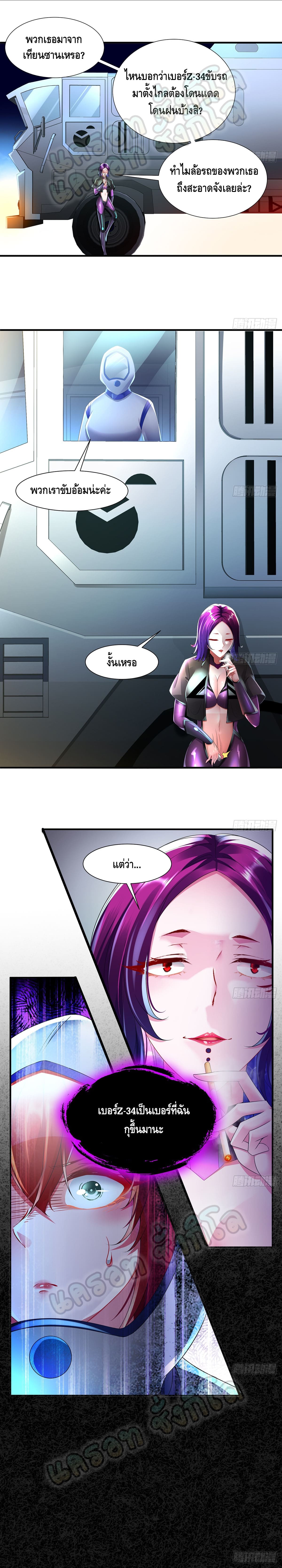 Super God ตอนที่ 3 หน้า 5