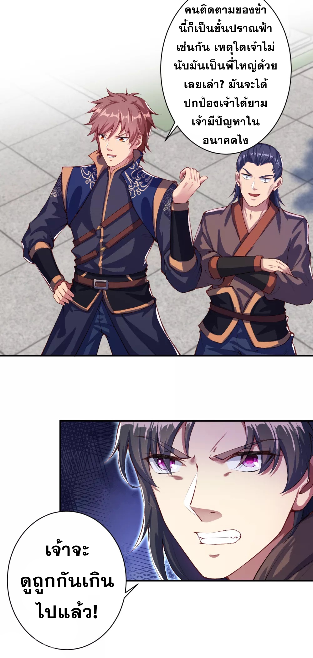 Against the Gods - อสูรพลิกฟ้า ตอนที่ 290 หน้า 4