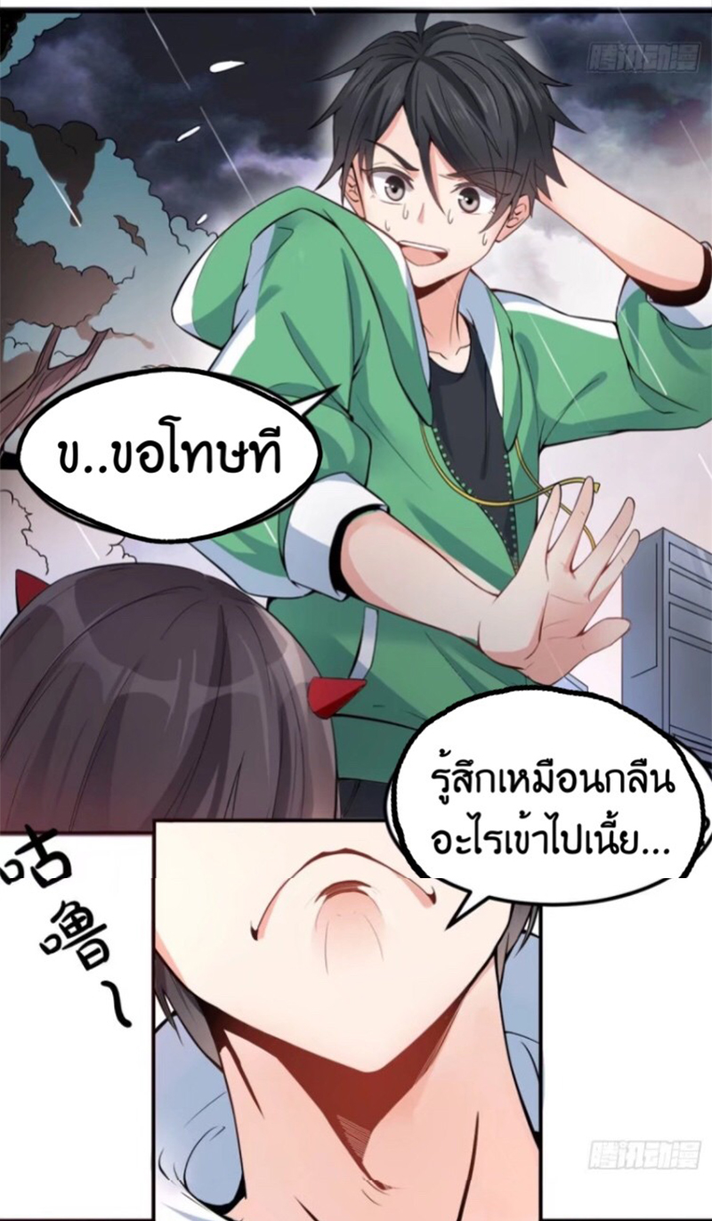 อยู่ดีดีผมก็เป็นลูกเขยราชามังกร ตอนที่ 1 หน้า 11