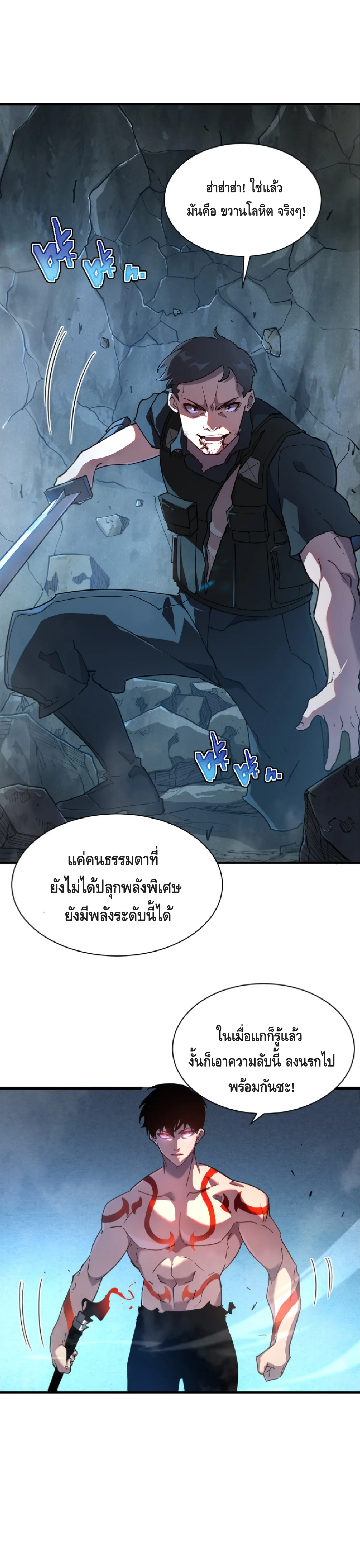 เทพขวาน: เส้นทางไร้พ่าย ตอนที่ 3 หน้า 5
