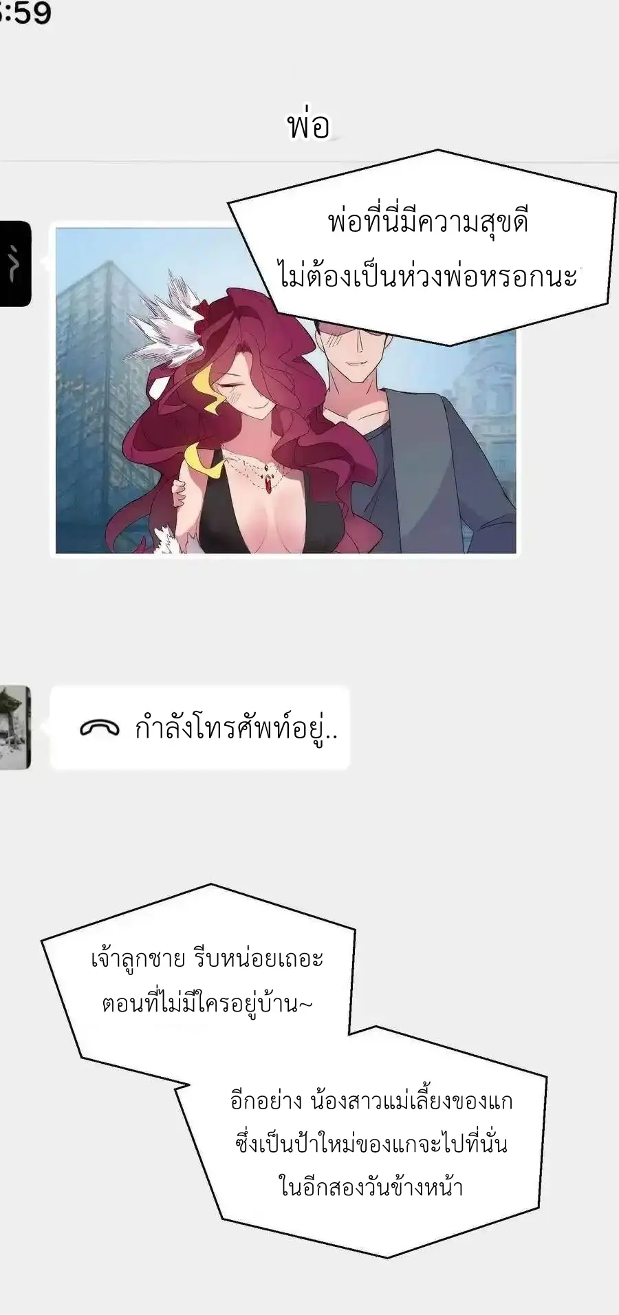 Alongside Demons And Deities ตอนที่ 1 หน้า 67