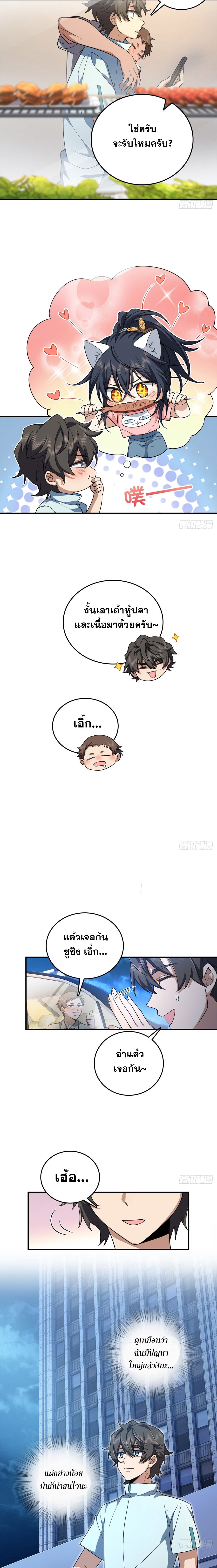 แฟนสาวผมมาจากพันปีก่อน ตอนที่ 19 หน้า 2