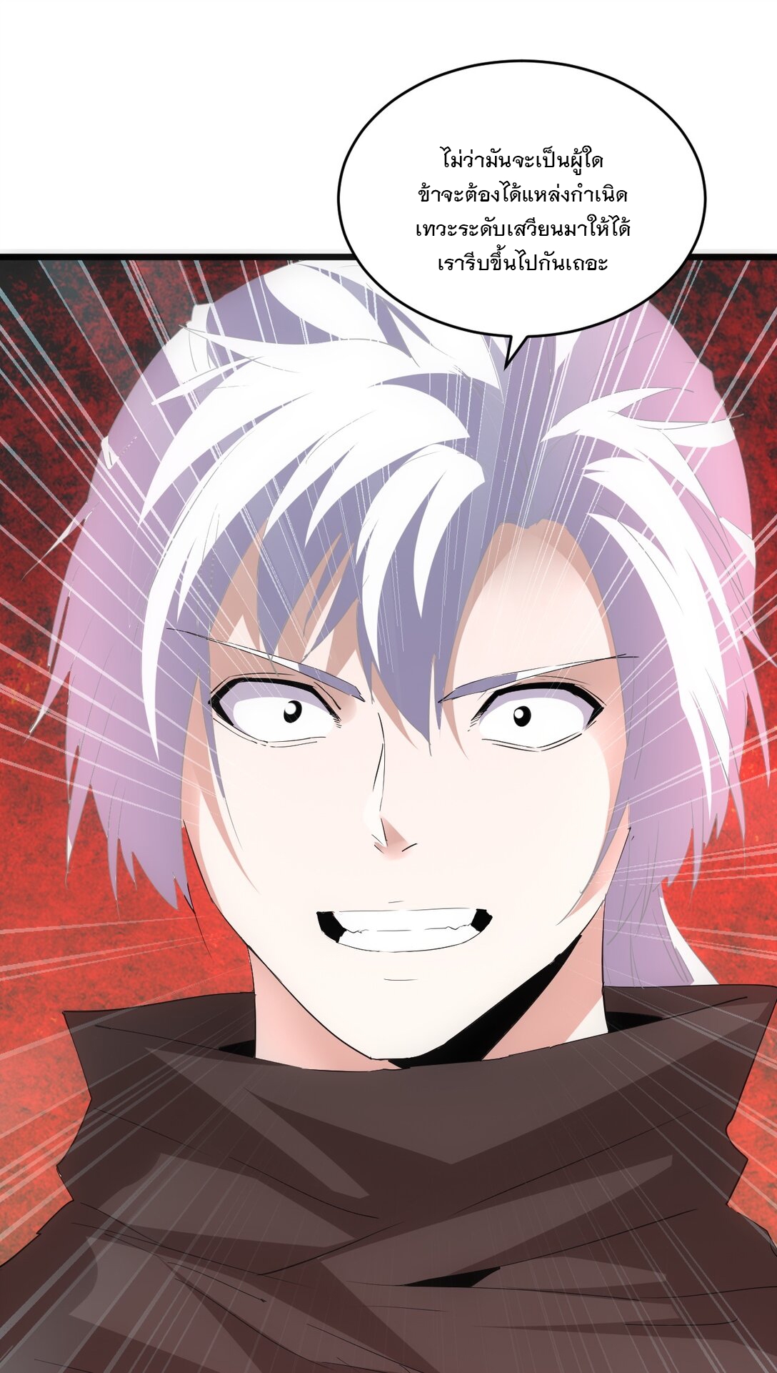 มหาเทพเอกะหมื่นบรรพกาล (จบ) ตอนที่ 90 หน้า 53