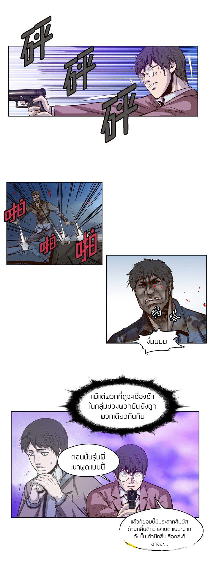 Ubdead king ตอนที่ 19 หน้า 6