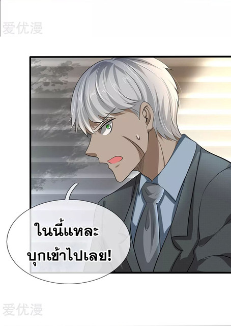 นครเซียนแห่งผู้ต่อต้านสวรรค์ ตอนที่ 80 หน้า 10