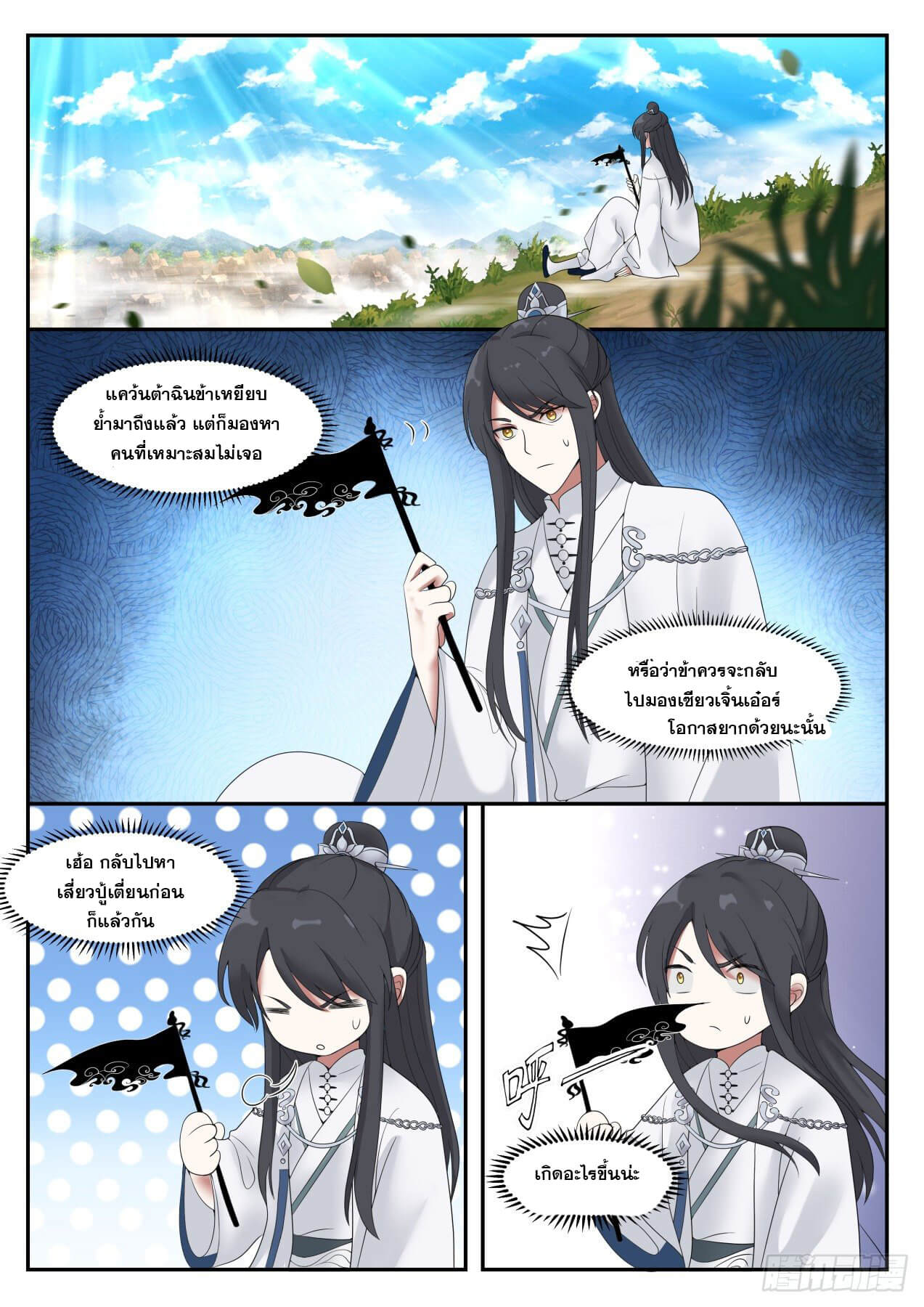 ปฐมบุรุษแห่งยุค (ทันจีน) ตอนที่ 39 หน้า 11