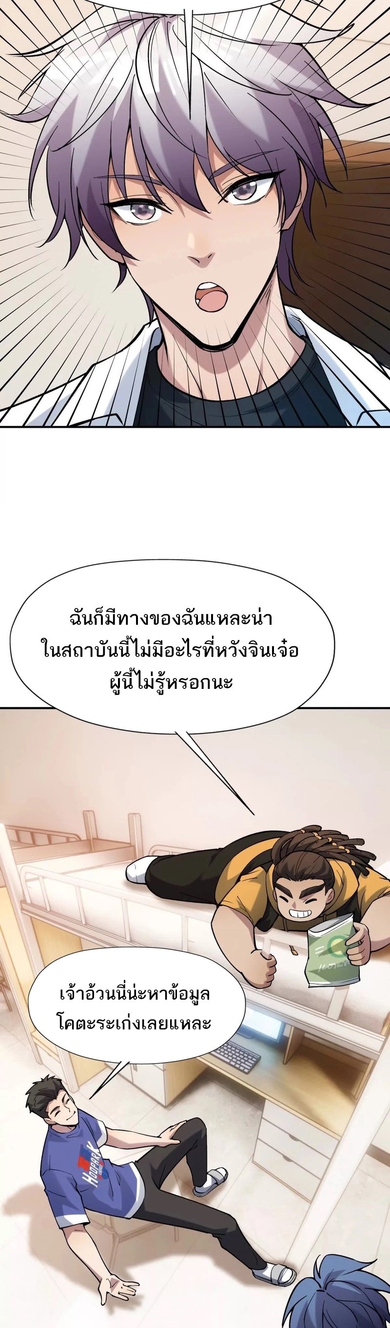 การเกิดใหม่ของจ้าวแห่งสัตว์อสูร ตอนที่ 16 หน้า 6