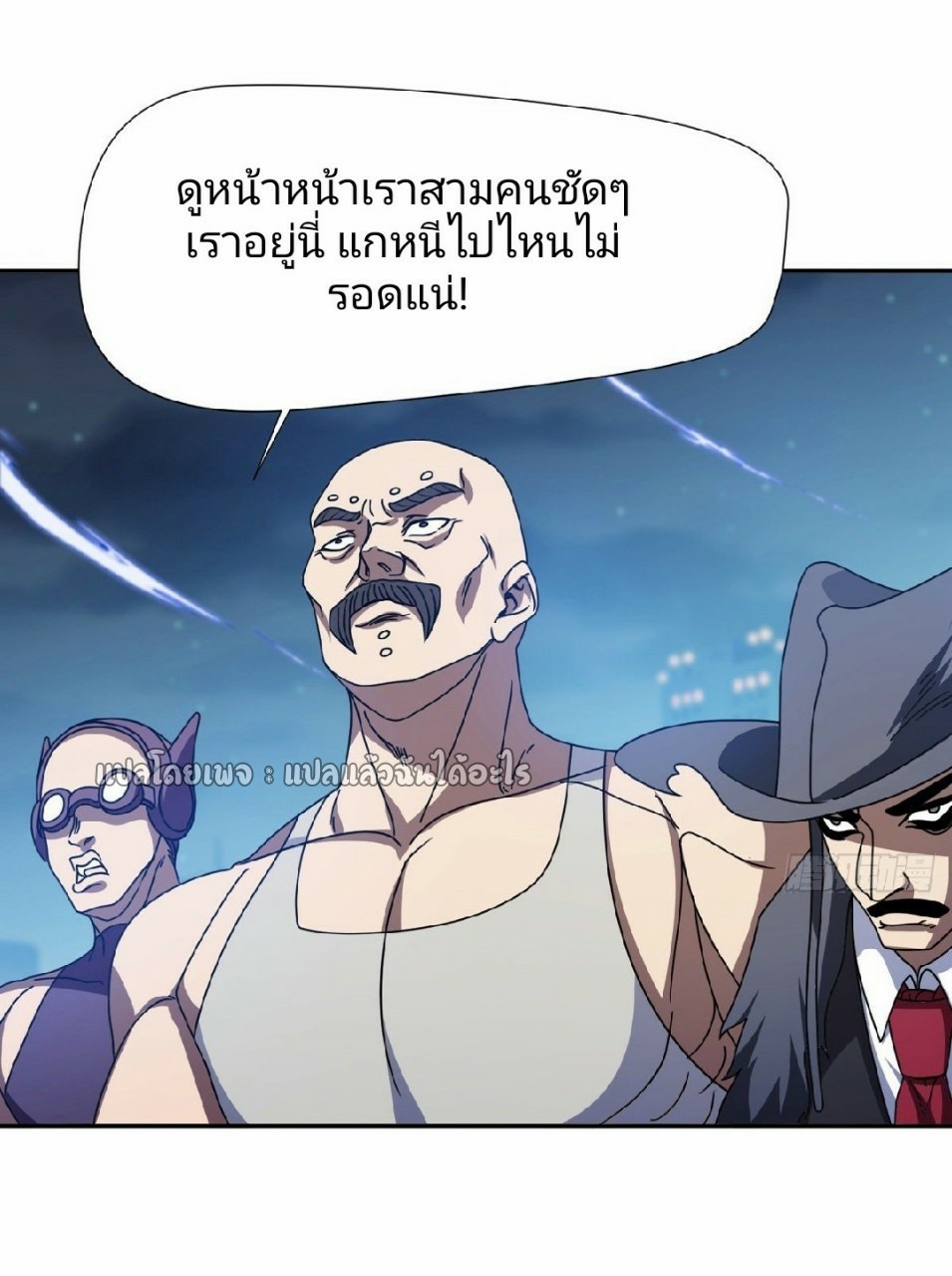 การเกิดใหม่ของพระเจ้ากับระบบผลาญเงินสุดกาว ตอนที่ 102 หน้า 3