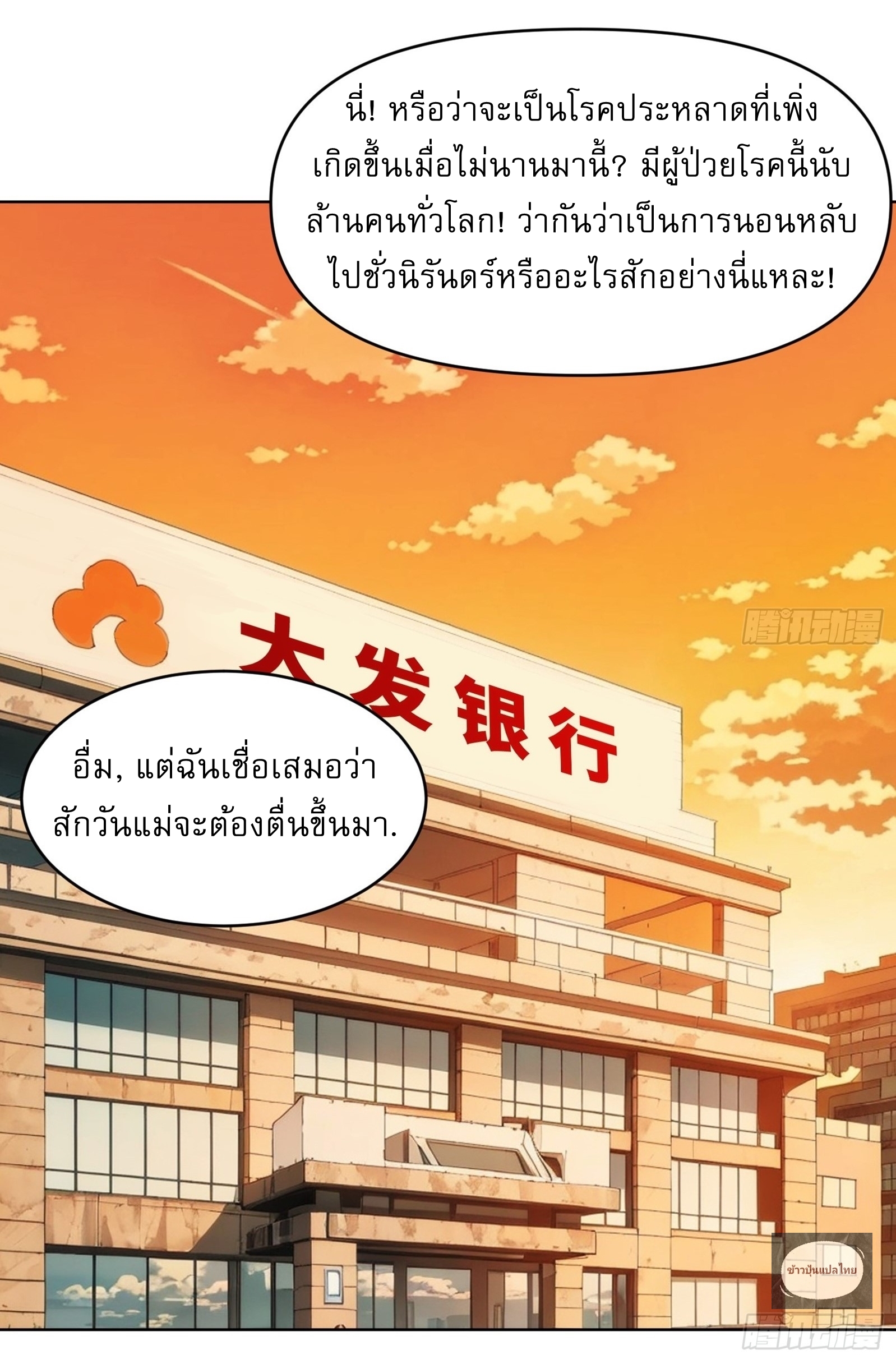 I Rely On Killing Monsters To Extend My Longevity ดับอสูร ต่อชะตา ตอนที่ 1 หน้า 7
