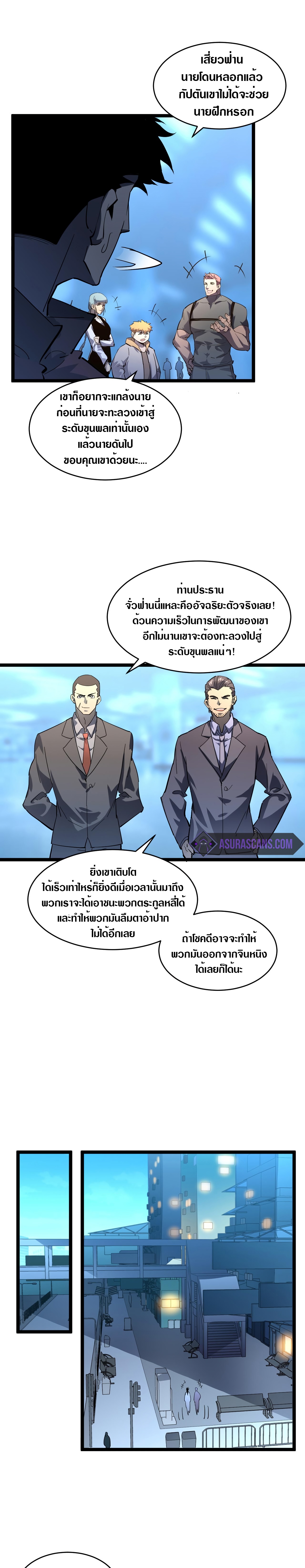 Rise From The Rubble |  เศษซากวันสิ้นโลก ตอนที่ 53 หน้า 9