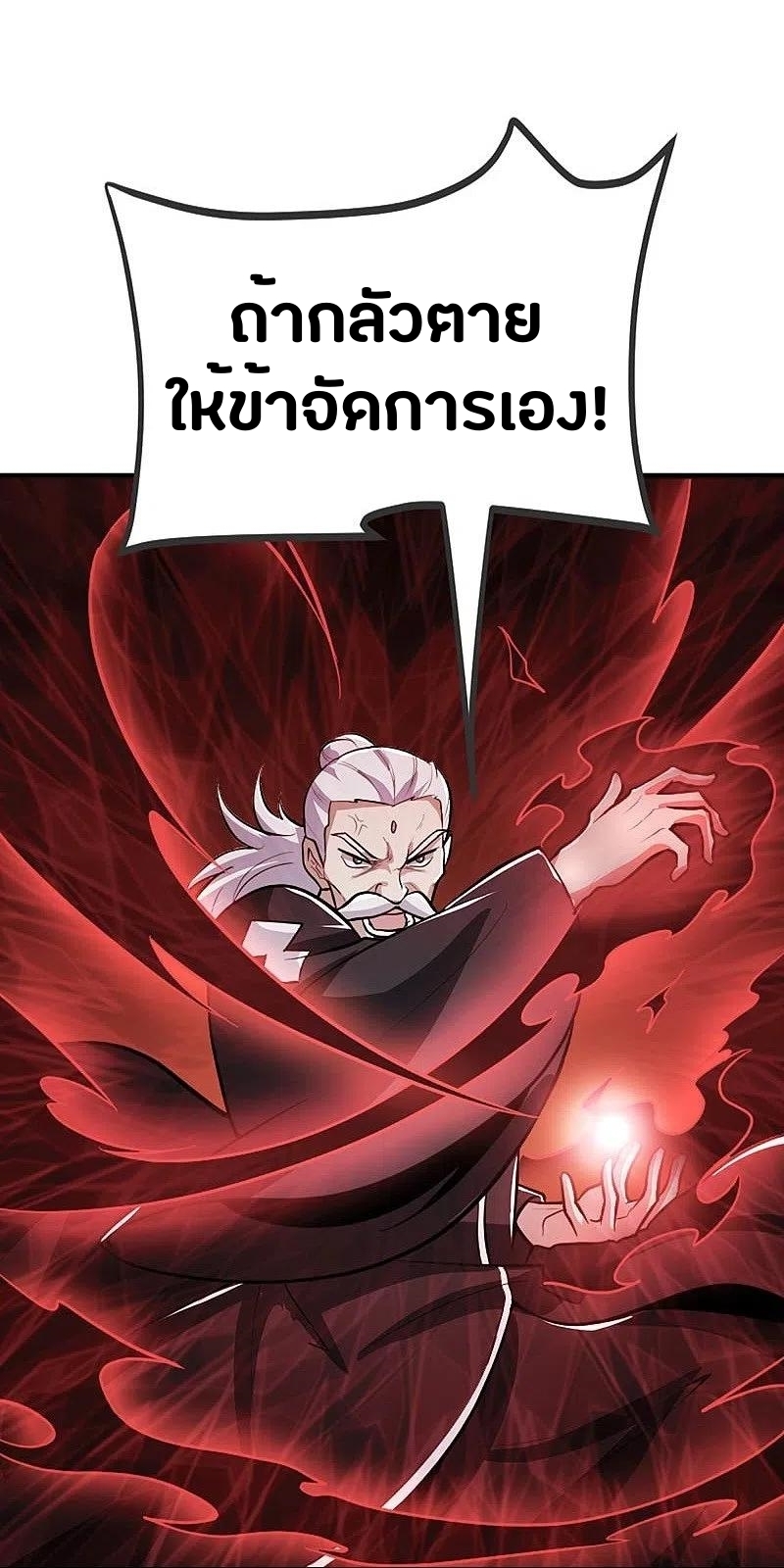 One Sword Reigns Supreme ตอนที่ 151 หน้า 34