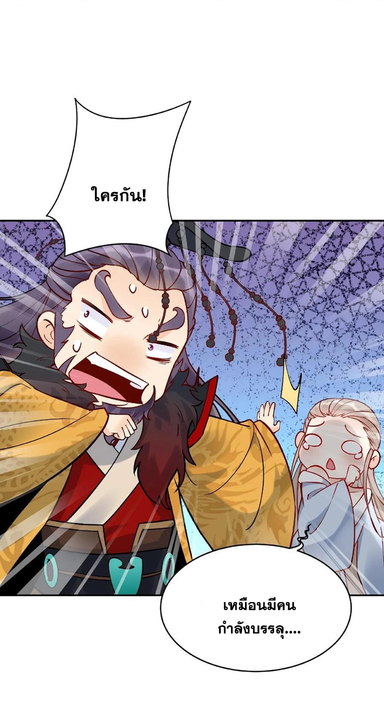 The Villain of Destiny วายร้ายแห่งโชคชะตา! ตอนที่ 3 หน้า 36