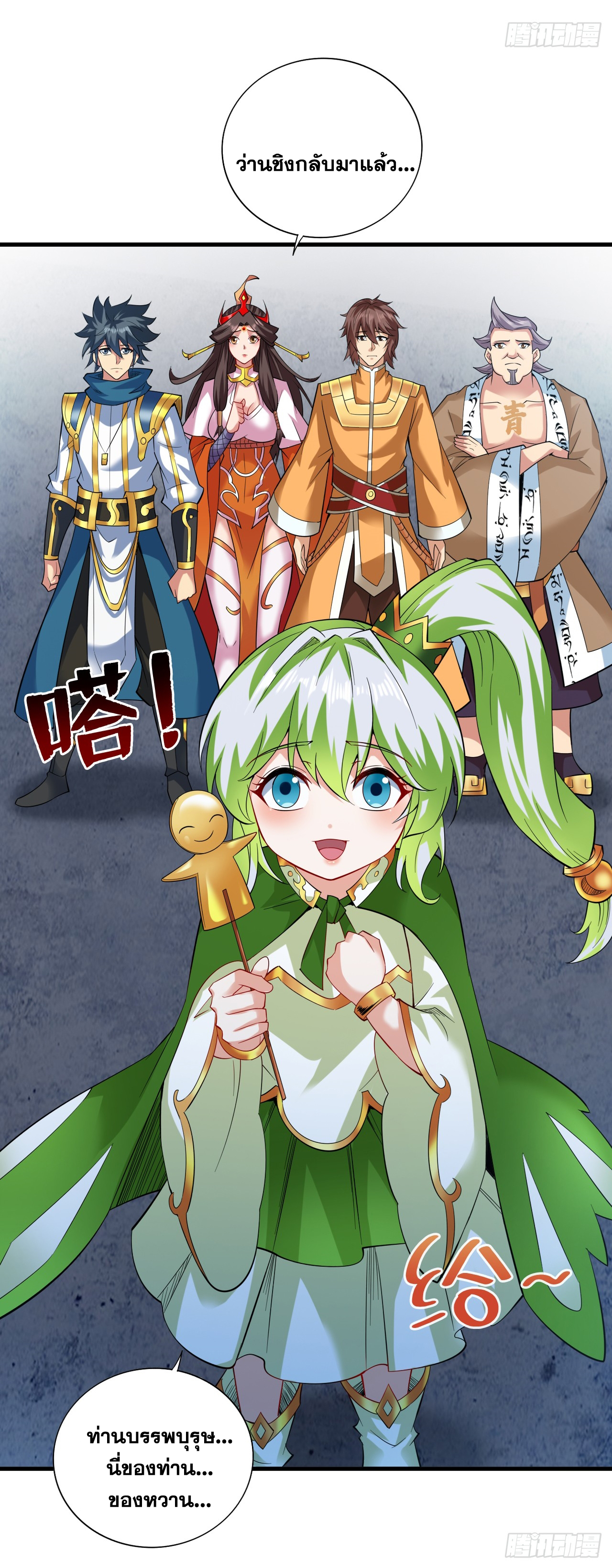 ข้าอยู่อย่างสันโดษมากว่า 100,000 ปี (ทันจีน) ตอนที่ 63 หน้า 29