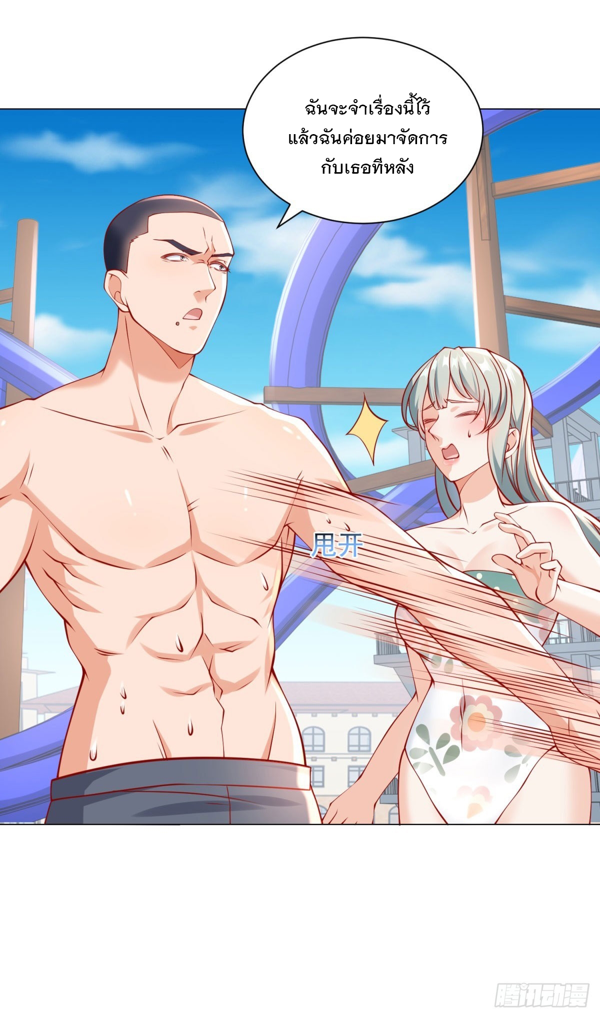 ฉันมีระบบเรียกรถในตำนานสุดเทพ ตอนที่ 43 หน้า 6