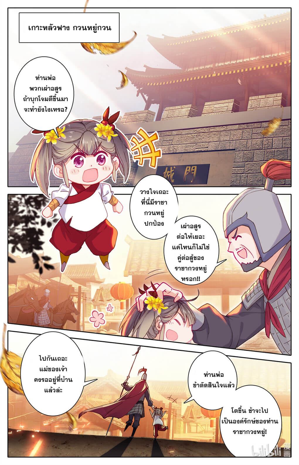 Azure Legacy (ทันจีน) ตอนที่ 172 หน้า 5