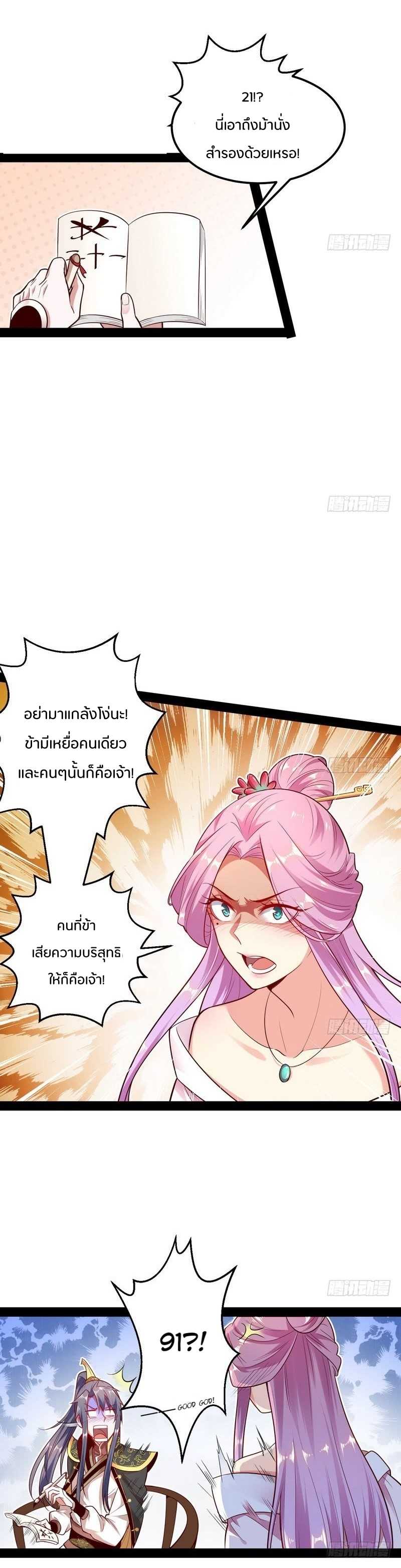 1.เรียกข้าว่าจอมมาร ตอนที่ 12 หน้า 8