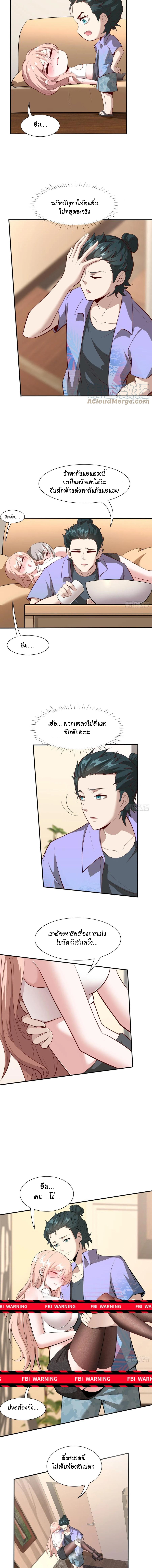 ฉันไม่อยากเป็นที่ 1   [I Really Don't Want to Be the First] ตอนที่ 41 หน้า 7