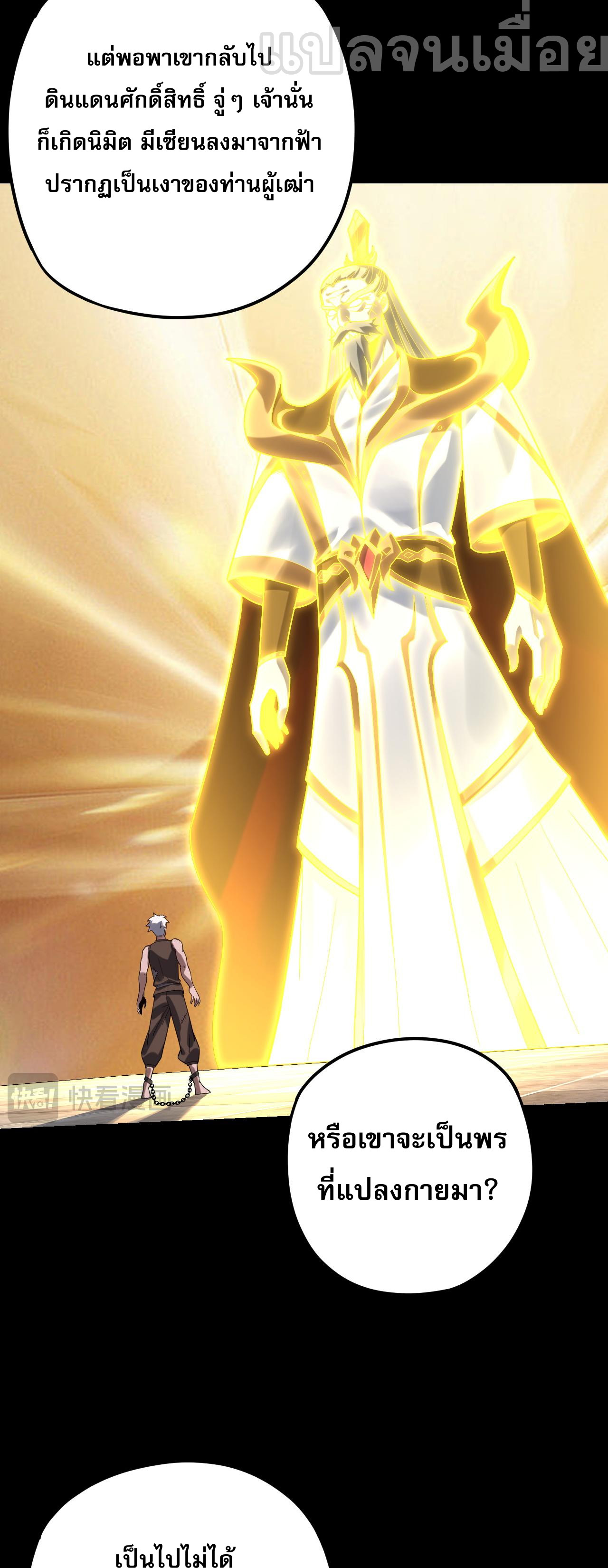 ข้าคือจอมวายร้ายผู้ยิ่งใหญ่ (ชนจีนก่อนใคร) ตอนที่ 105 หน้า 25