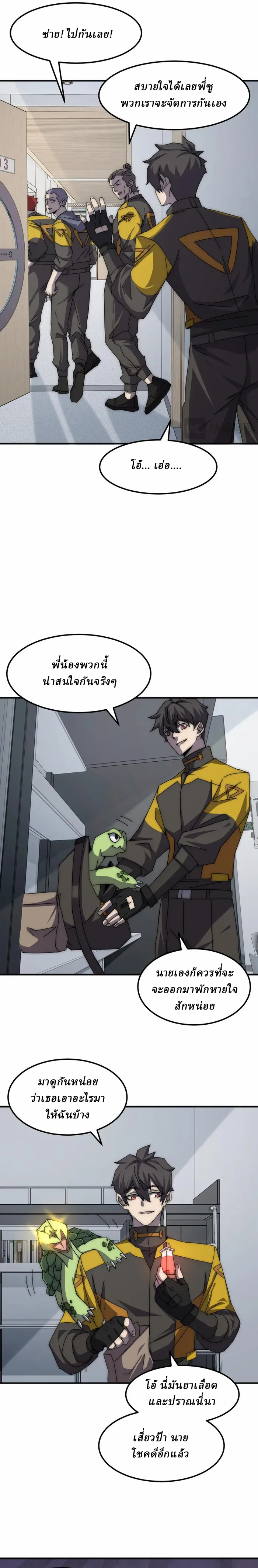 Domestication of Divine Beasts at the Beginning ตอนที่ 3 หน้า 18